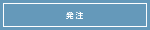 PICK発注案件